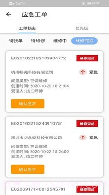 航港蓝天物业截图3