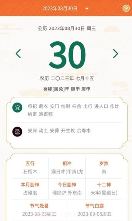 农历宝截图2 农历宝截图2