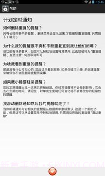 好时计划小闹钟截图1