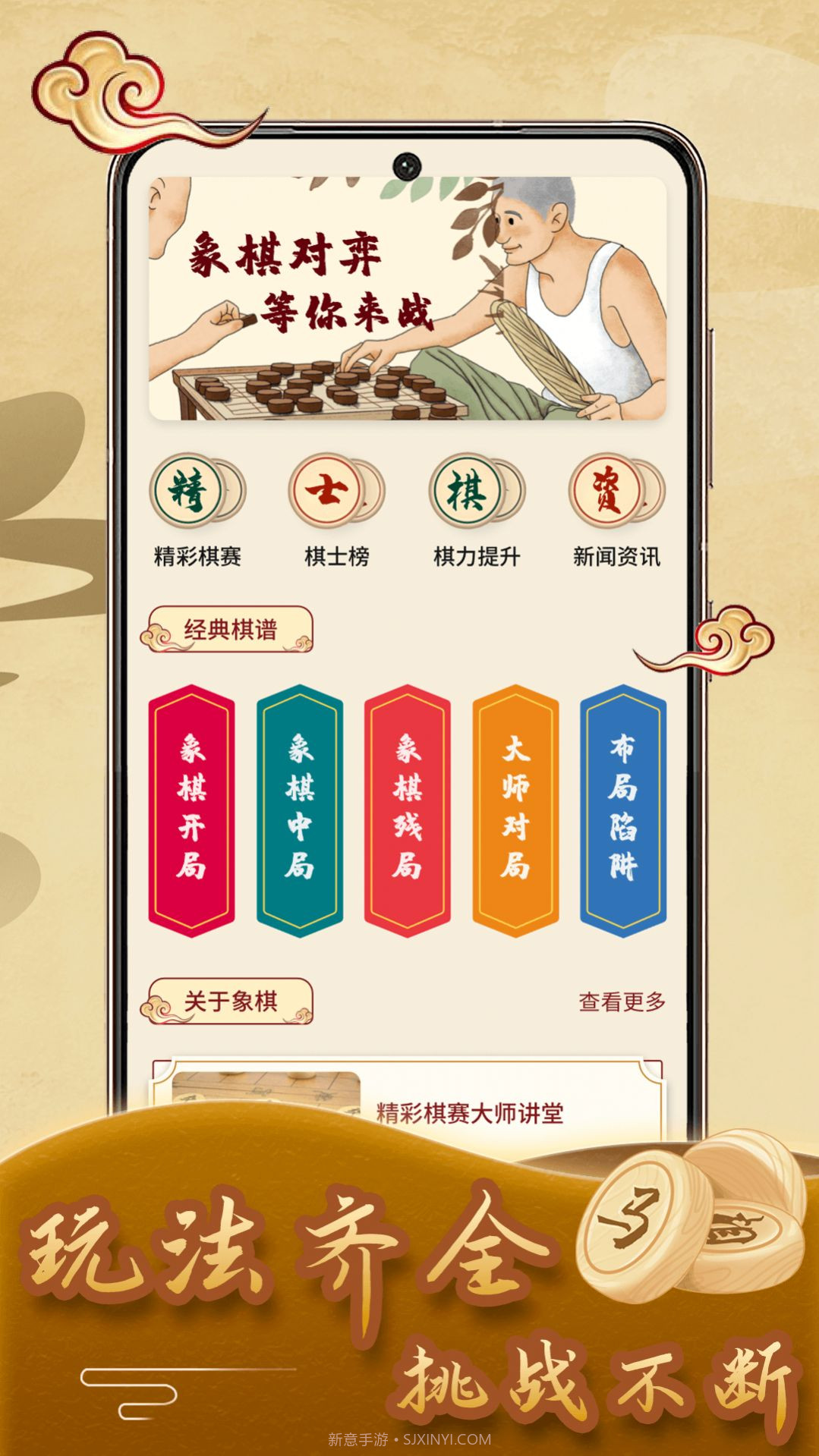 儿童象棋教学截图2 儿童象棋教学截图2