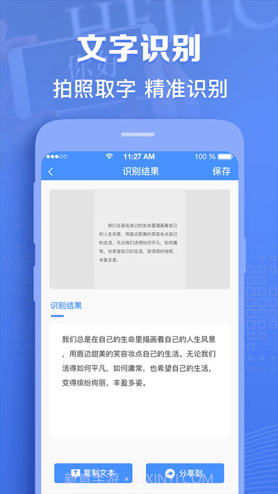 图片转文字神器截图1 图片转文字神器截图1