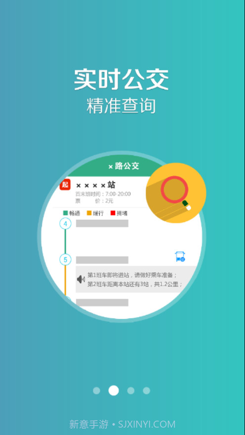 共城行app截图4