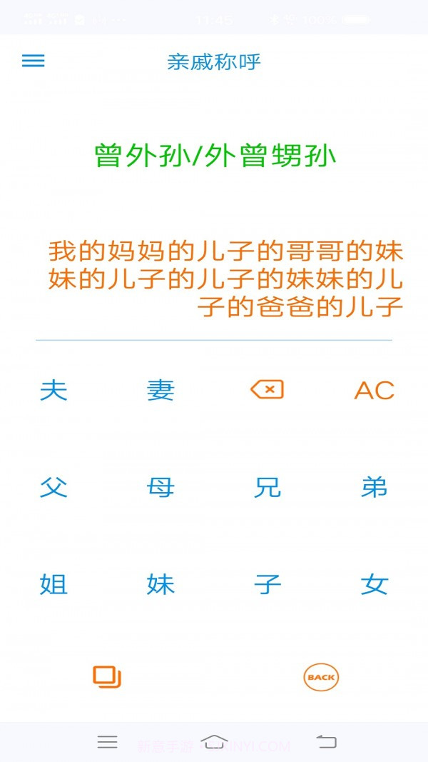 PP语音计算器截图3