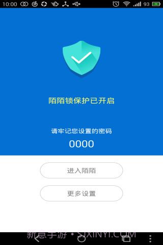 陌陌锁最新版截图4