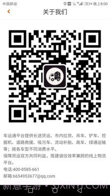 车运通截图3