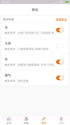 云知屋截图3 云知屋截图3