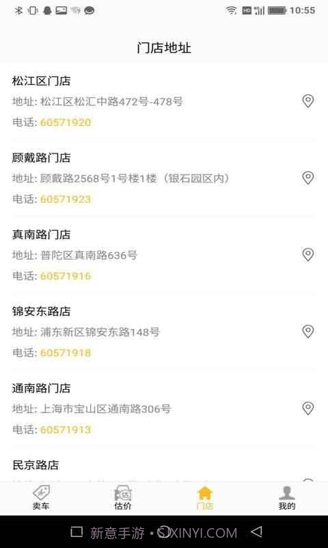 车开新二手车截图4