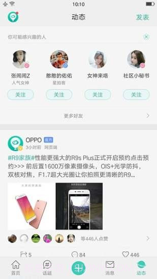 oppo个人中心截图1