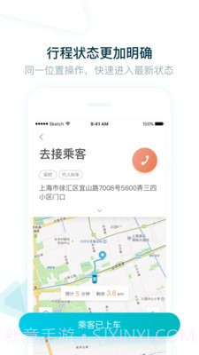 大众出行出租司机端截图4