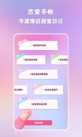 恋爱时光手帐截图3