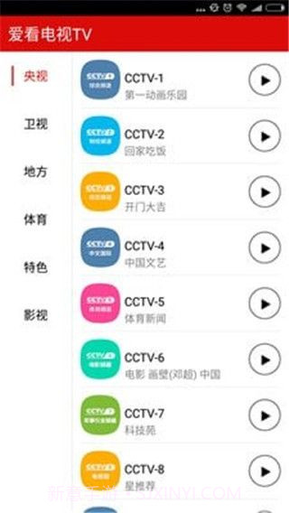 爱看电视TV截图2