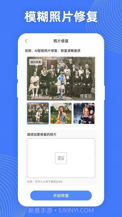 手机照片扫描修复截图4