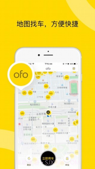 ofo共享单车截图1
