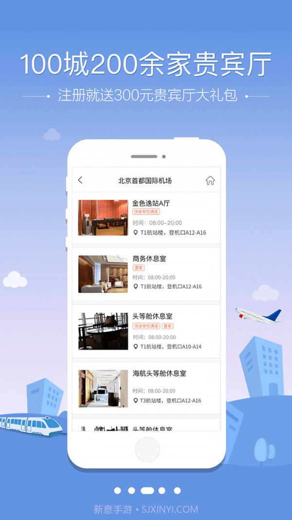 空铁管家截图3 空铁管家截图3