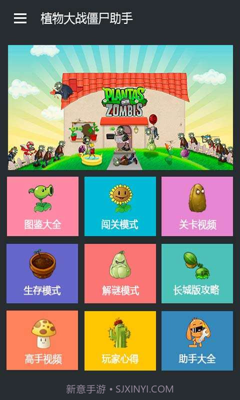 植物大战僵尸助手截图2