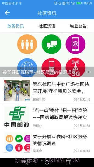 慧居社区截图3 慧居社区截图3