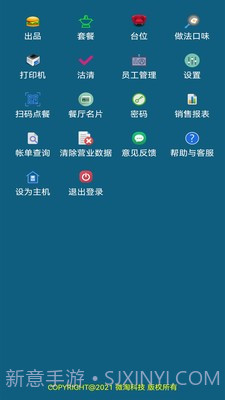 小调羹点餐截图3 小调羹点餐截图3