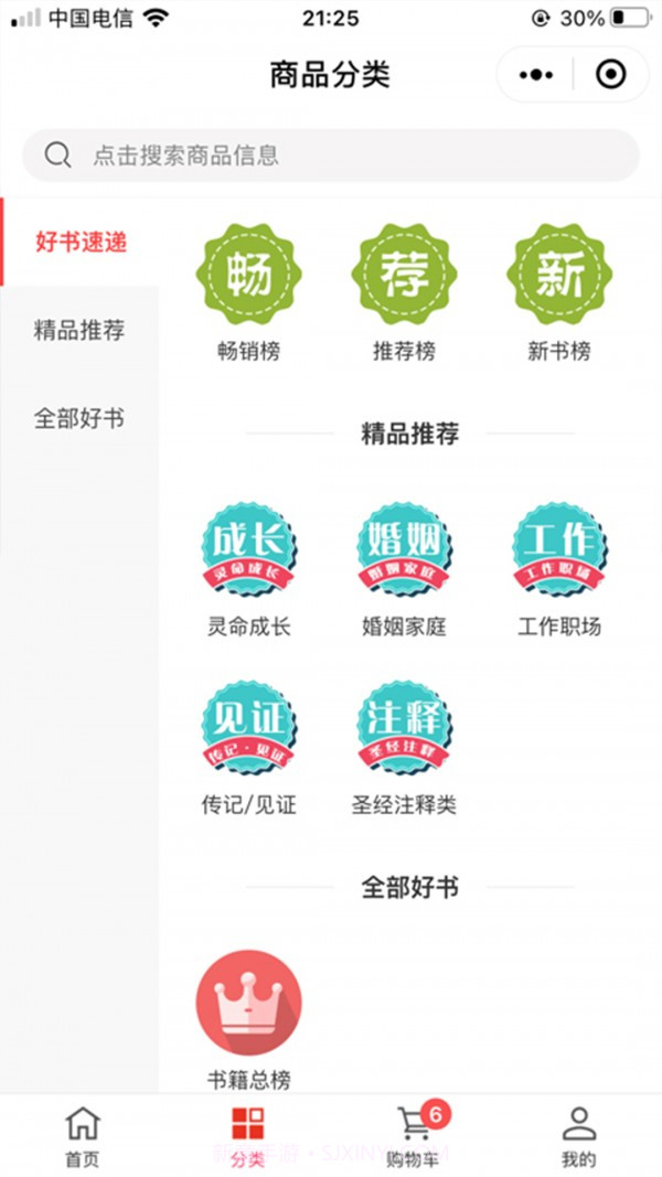 天梯阅读截图3 天梯阅读截图3