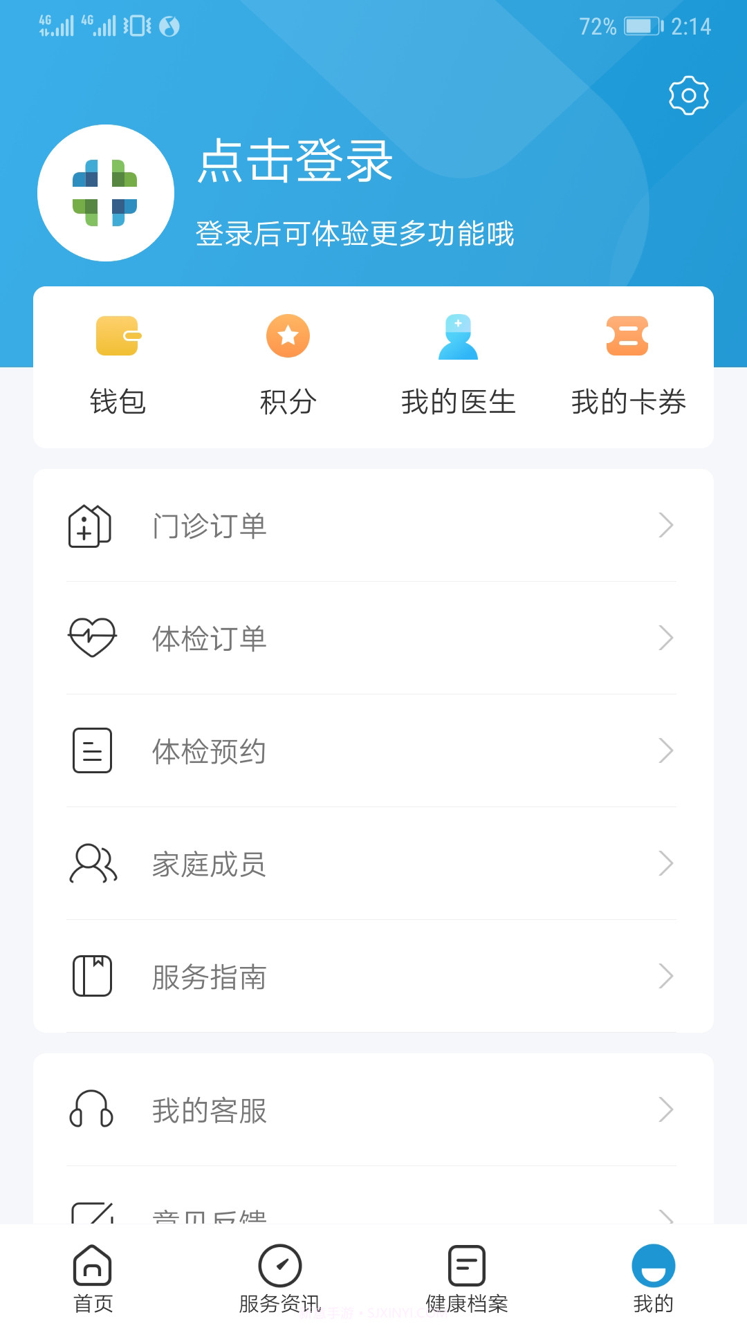 和谐体检截图4 和谐体检截图4