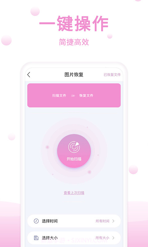 渲美手机恢复助手截图2