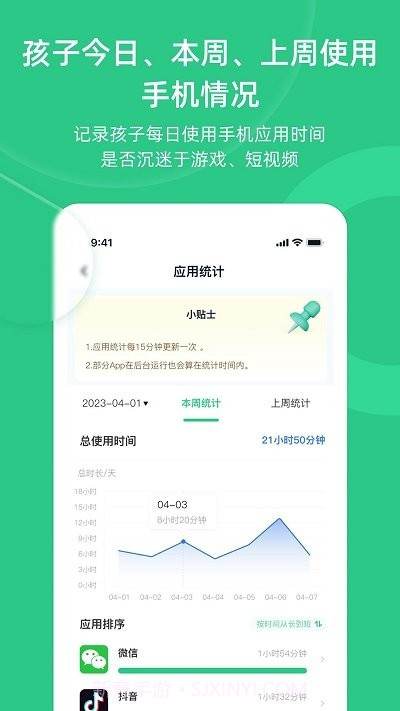 家长守护助手家长端截图5 家长守护助手家长端截图5