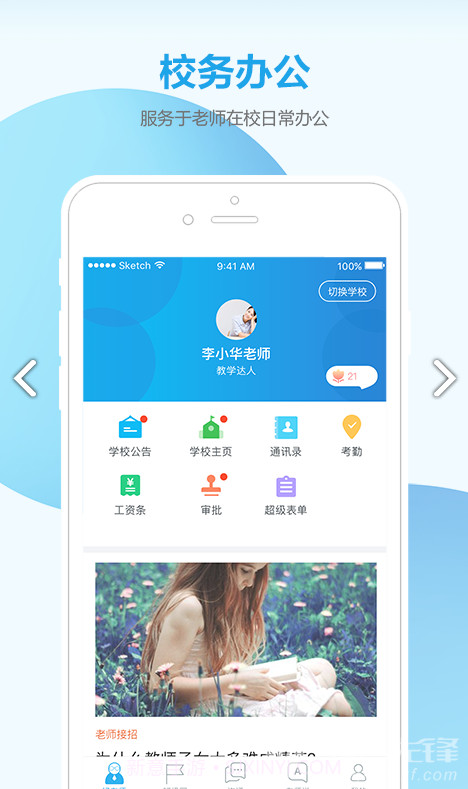 微智校园(微智校园家校互联)V3.1.2 安卓截图3