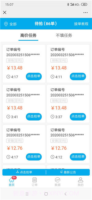 天码辅助截图2 天码辅助截图2