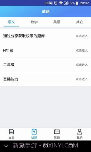 创新学习截图4 创新学习截图4