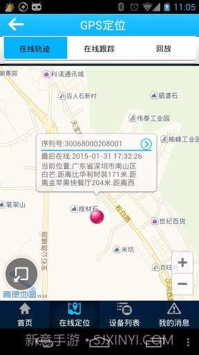 小精灵宠物定位截图3
