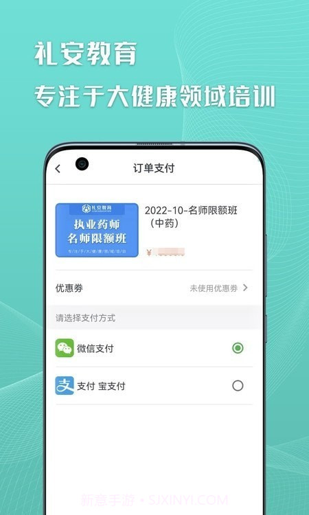礼安网校截图1