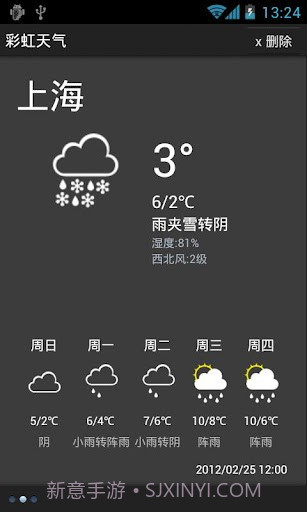 彩虹天气截图3 彩虹天气截图3