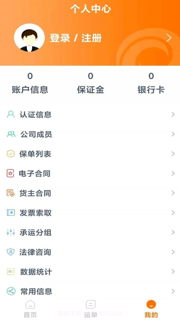 百城物联货主端截图4 百城物联货主端截图4