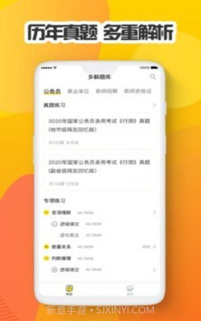 多解题库在线学习截图2