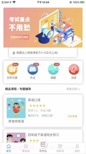 刷题达人截图1