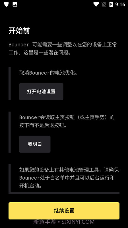 bouncer隐私保镖截图2