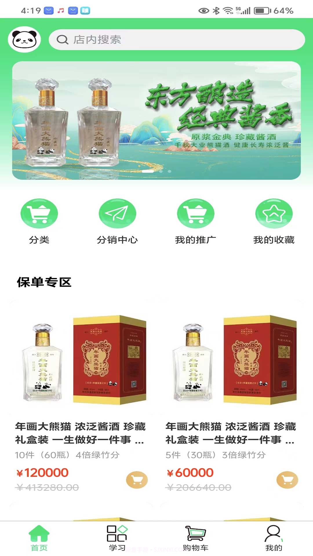 年画大熊猫截图3