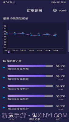 小威测温宝截图3