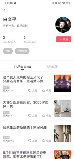 听君(知识学习)截图4