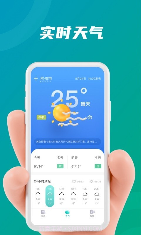 开心天气截图3 开心天气截图3