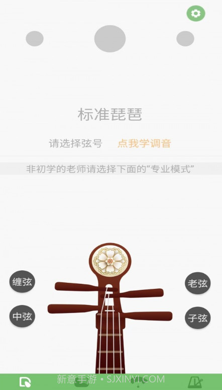 智能琵琶调音器截图3 智能琵琶调音器截图3