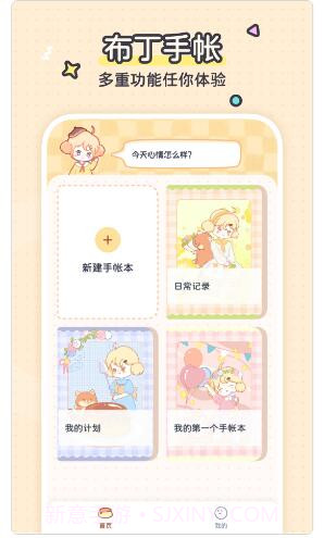 布丁手帐截图3