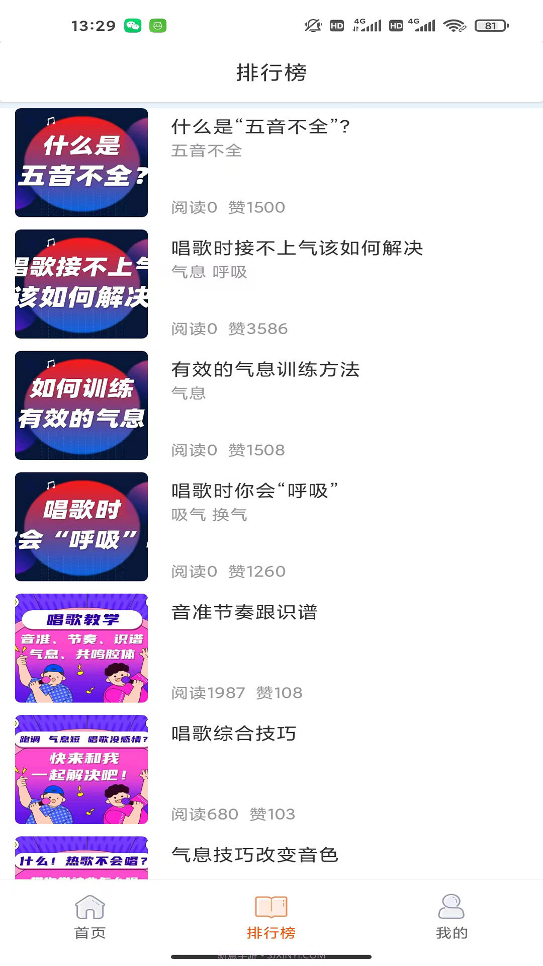 全民学唱歌截图2 全民学唱歌截图2