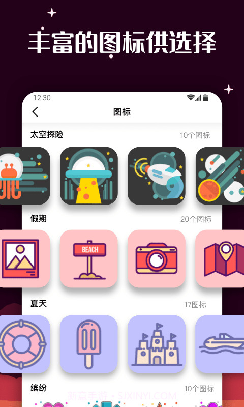 百变图标MyICON截图3