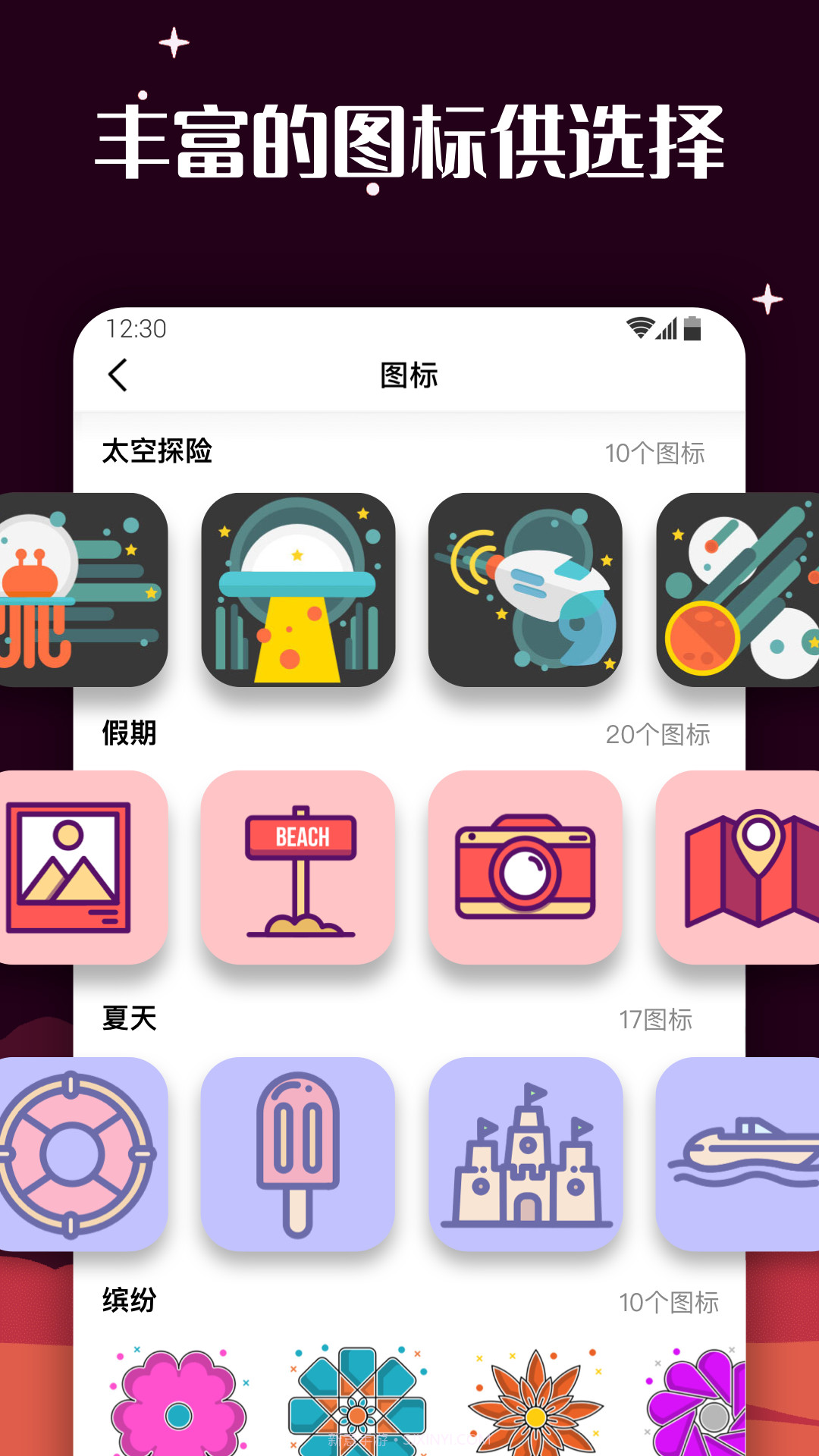 爱北极星百变图标免费版截图1