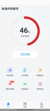 快清内存助手截图1 快清内存助手截图1
