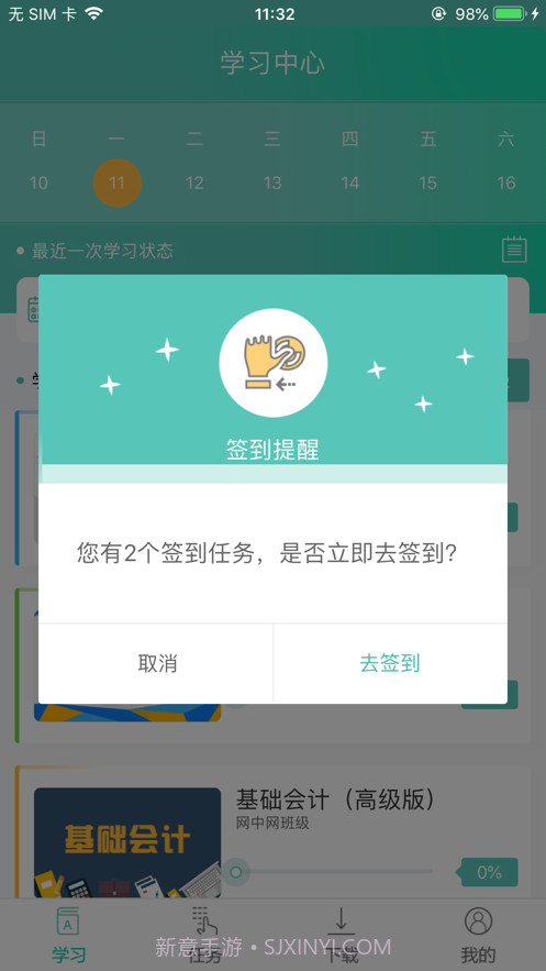 理实互动教学截图1