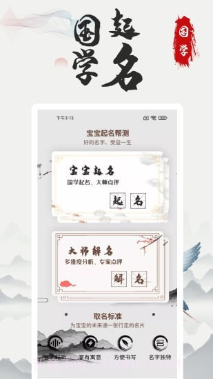 宝宝起名帮测截图1 宝宝起名帮测截图1