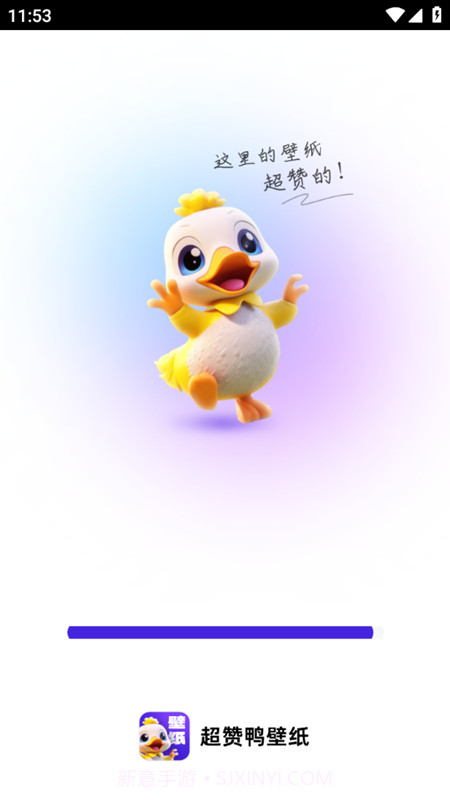 超赞鸭壁纸截图2