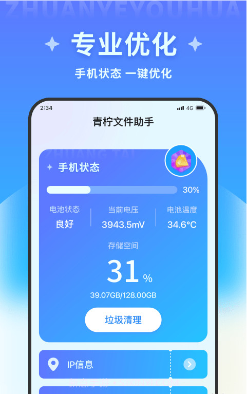 青柠文件助手截图2
