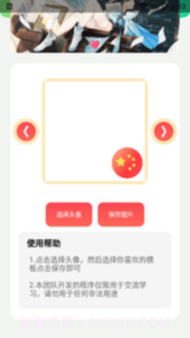 国旗头像生成器截图1 国旗头像生成器截图1